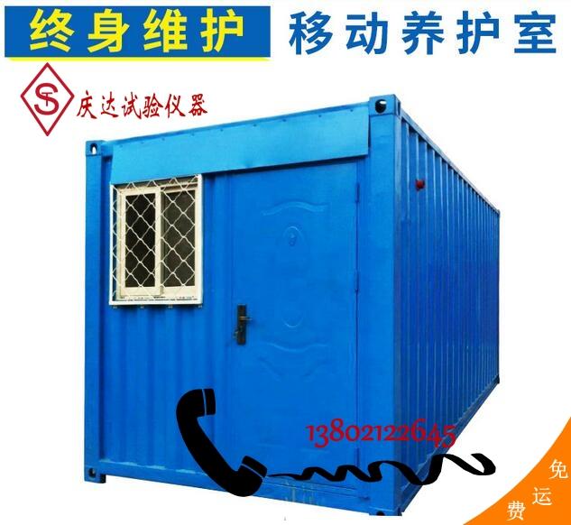 集裝箱養(yǎng)護室（工地養(yǎng)護室、流動試驗室）