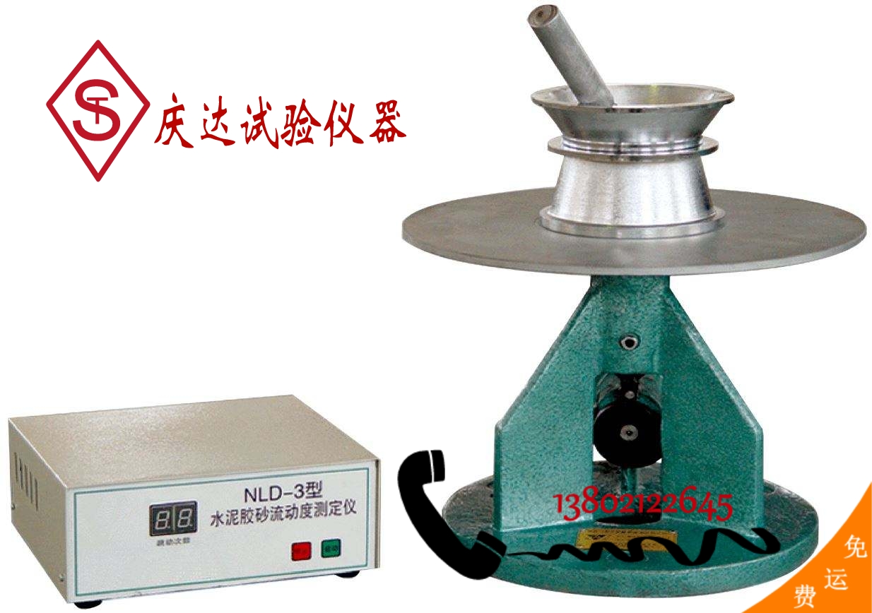 NLD-3型水泥膠砂流動(dòng)度測定儀